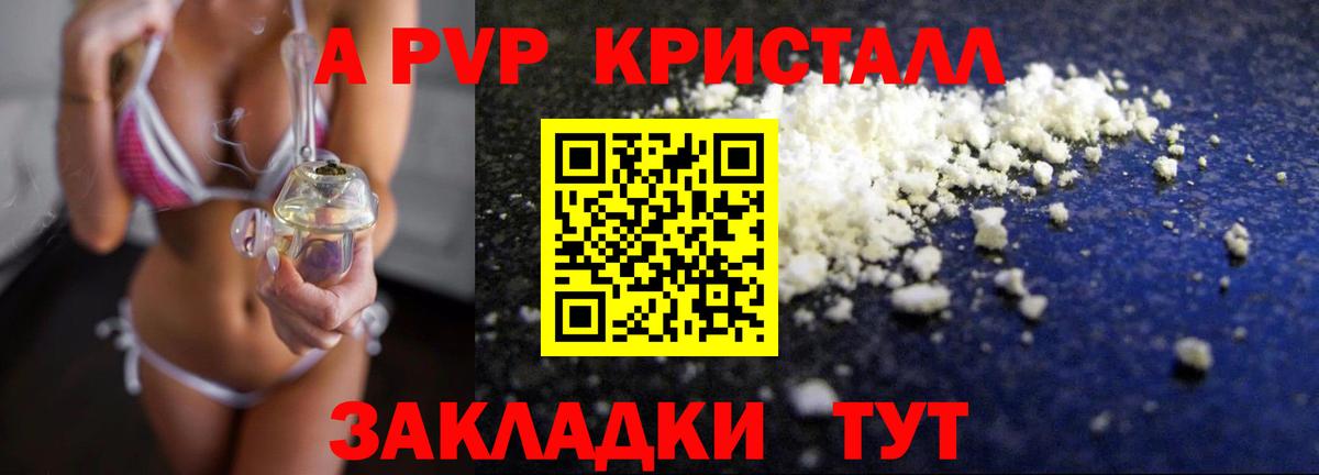 А ПВП Crystall  Alfa_PVP кристаллы  цена   Вход с VPN  Лыткарино  APVP кристаллы 
