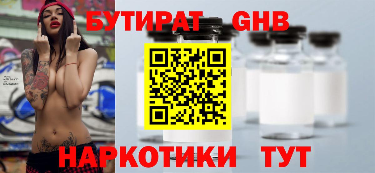БУТИРАТ бутандиол  Вход с VPN  БУТИРАТ  Лыткарино 