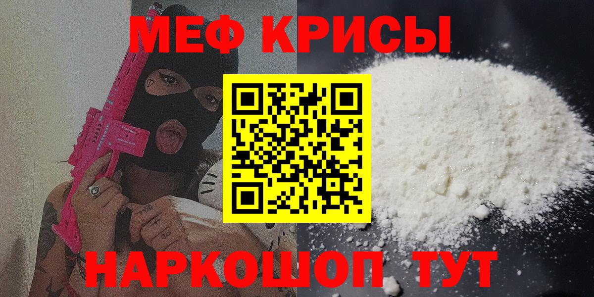 МЯУ-МЯУ кристаллы  Вход с VPN  МЯУ-МЯУ  Лыткарино  МЯУ-МЯУ VHQ 